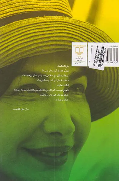 چون گناهی آویخته در تو
